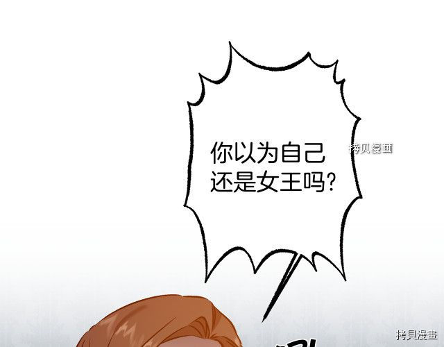 成为小说中的恶役女王[拷贝漫画]韩漫全集-第78話无删减无遮挡章节图片 
