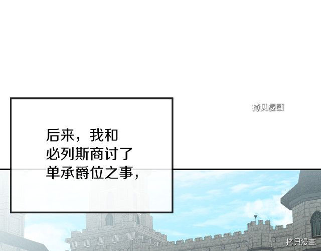 成为小说中的恶役女王[拷贝漫画]韩漫全集-第80話无删减无遮挡章节图片 