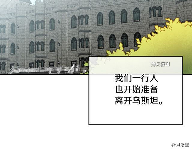 成为小说中的恶役女王[拷贝漫画]韩漫全集-第80話无删减无遮挡章节图片 