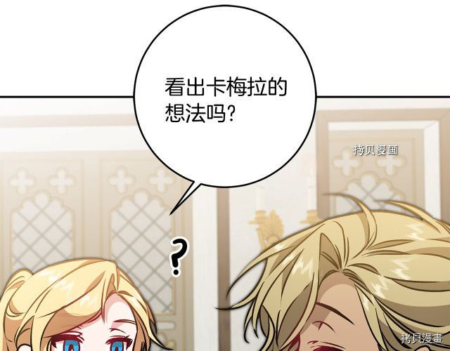 成为小说中的恶役女王[拷贝漫画]韩漫全集-第80話无删减无遮挡章节图片 