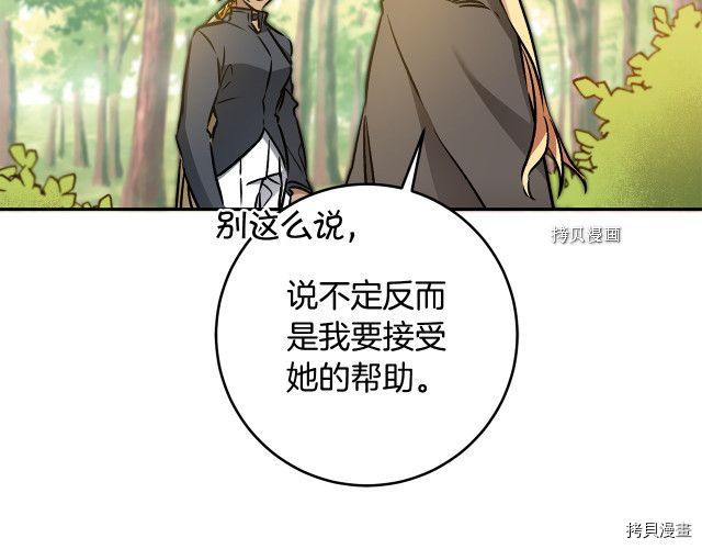 成为小说中的恶役女王[拷贝漫画]韩漫全集-第80話无删减无遮挡章节图片 