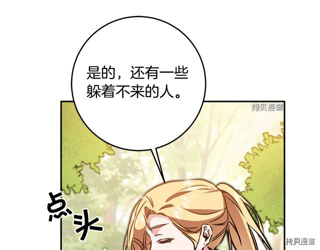 成为小说中的恶役女王[拷贝漫画]韩漫全集-第80話无删减无遮挡章节图片 