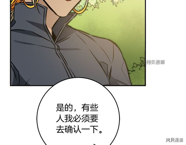 成为小说中的恶役女王[拷贝漫画]韩漫全集-第80話无删减无遮挡章节图片 