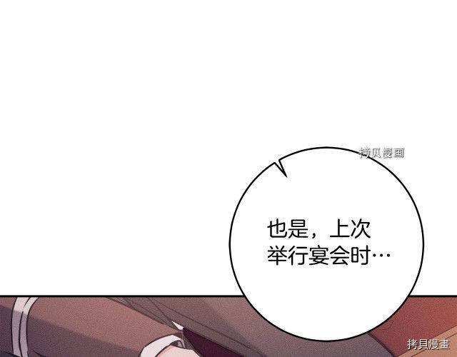 成为小说中的恶役女王[拷贝漫画]韩漫全集-第80話无删减无遮挡章节图片 