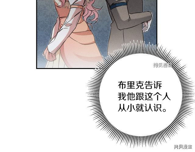 成为小说中的恶役女王[拷贝漫画]韩漫全集-第80話无删减无遮挡章节图片 