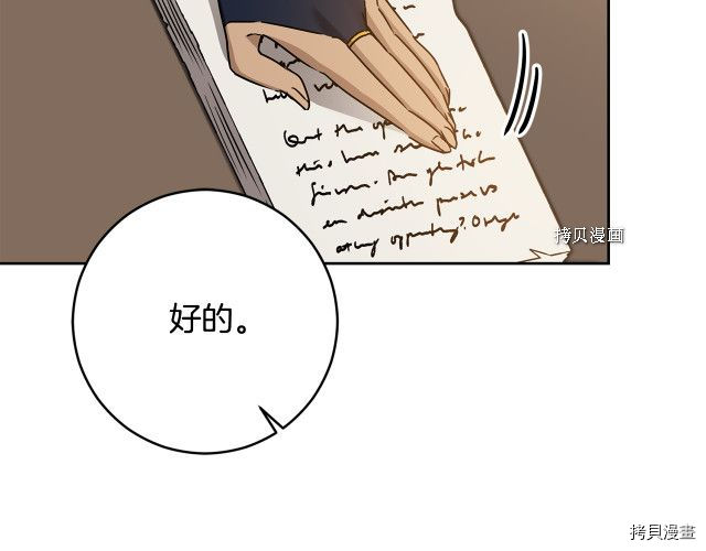 成为小说中的恶役女王[拷贝漫画]韩漫全集-第81話无删减无遮挡章节图片 