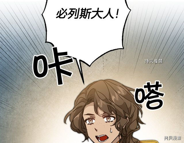 成为小说中的恶役女王[拷贝漫画]韩漫全集-第81話无删减无遮挡章节图片 