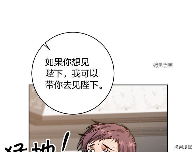 成为小说中的恶役女王[拷贝漫画]韩漫全集-第81話无删减无遮挡章节图片 