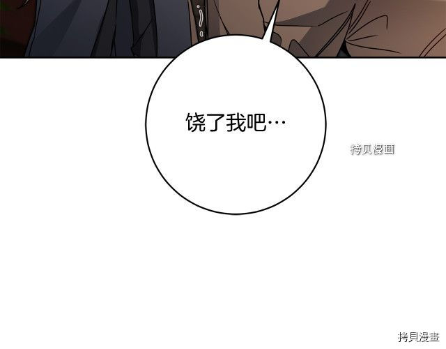 成为小说中的恶役女王[拷贝漫画]韩漫全集-第81話无删减无遮挡章节图片 