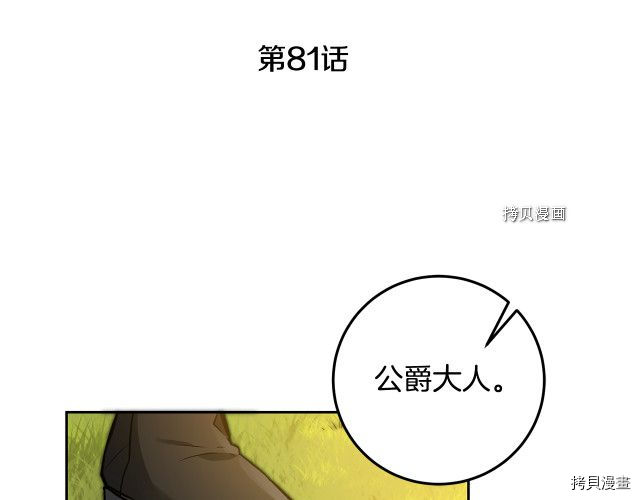 成为小说中的恶役女王[拷贝漫画]韩漫全集-第81話无删减无遮挡章节图片 