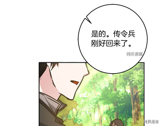 成为小说中的恶役女王[拷贝漫画]韩漫全集-第81話无删减无遮挡章节图片 