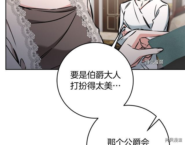 成为小说中的恶役女王[拷贝漫画]韩漫全集-第81話无删减无遮挡章节图片 