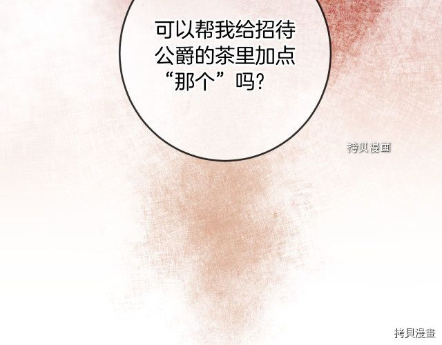 成为小说中的恶役女王[拷贝漫画]韩漫全集-第81話无删减无遮挡章节图片 