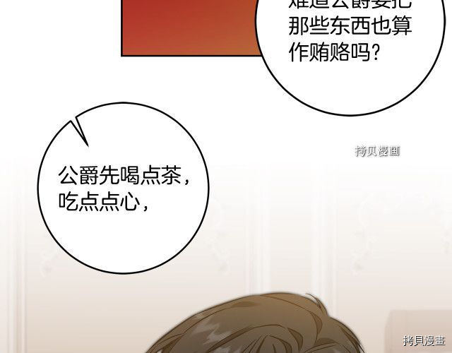成为小说中的恶役女王[拷贝漫画]韩漫全集-第81話无删减无遮挡章节图片 