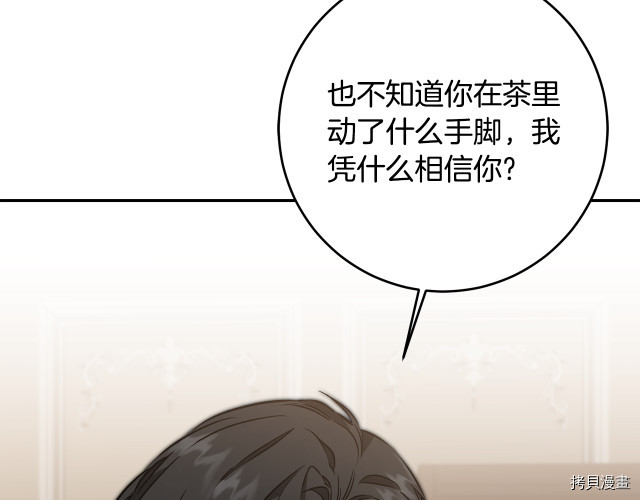 成为小说中的恶役女王[拷贝漫画]韩漫全集-第82話无删减无遮挡章节图片 