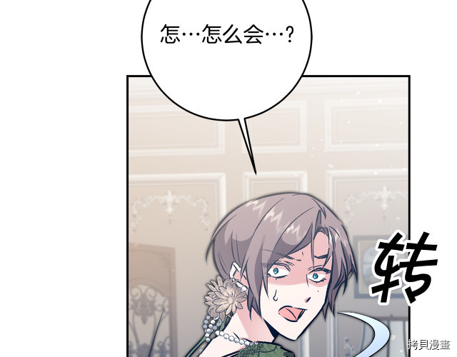 成为小说中的恶役女王[拷贝漫画]韩漫全集-第82話无删减无遮挡章节图片 