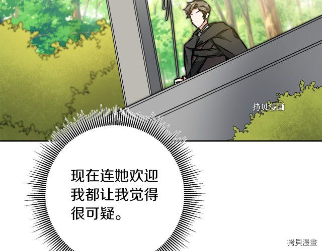 成为小说中的恶役女王[拷贝漫画]韩漫全集-第83話无删减无遮挡章节图片 