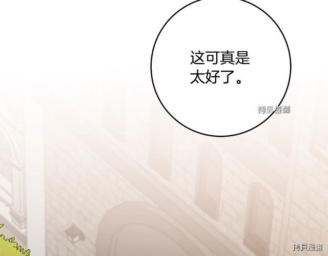 成为小说中的恶役女王[拷贝漫画]韩漫全集-第83話无删减无遮挡章节图片 