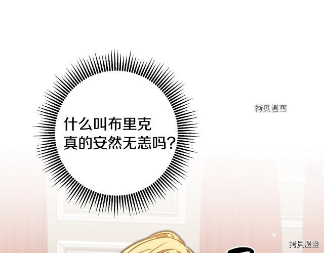 成为小说中的恶役女王[拷贝漫画]韩漫全集-第85話无删减无遮挡章节图片 