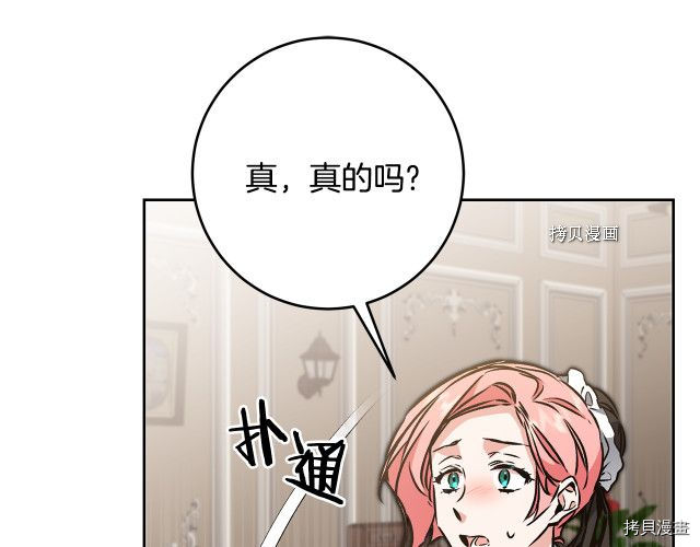 成为小说中的恶役女王[拷贝漫画]韩漫全集-第85話无删减无遮挡章节图片 
