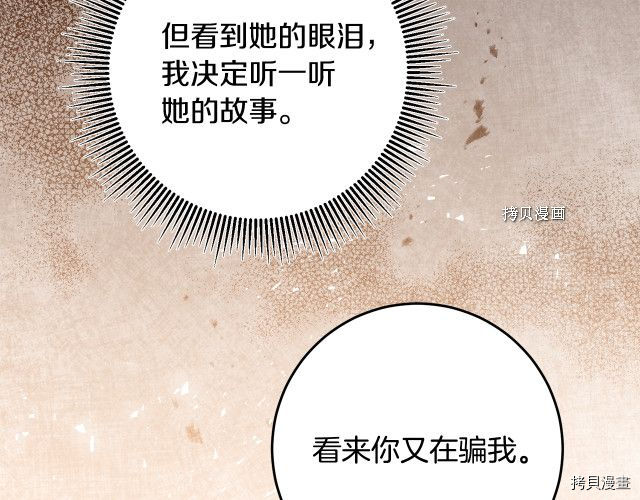 成为小说中的恶役女王[拷贝漫画]韩漫全集-第85話无删减无遮挡章节图片 