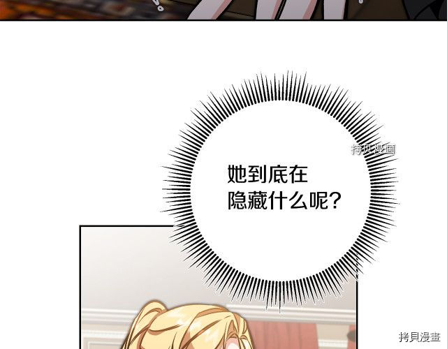 成为小说中的恶役女王[拷贝漫画]韩漫全集-第85話无删减无遮挡章节图片 