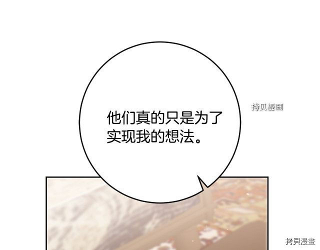 成为小说中的恶役女王[拷贝漫画]韩漫全集-第85話无删减无遮挡章节图片 