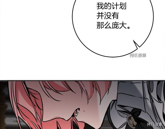 成为小说中的恶役女王[拷贝漫画]韩漫全集-第85話无删减无遮挡章节图片 