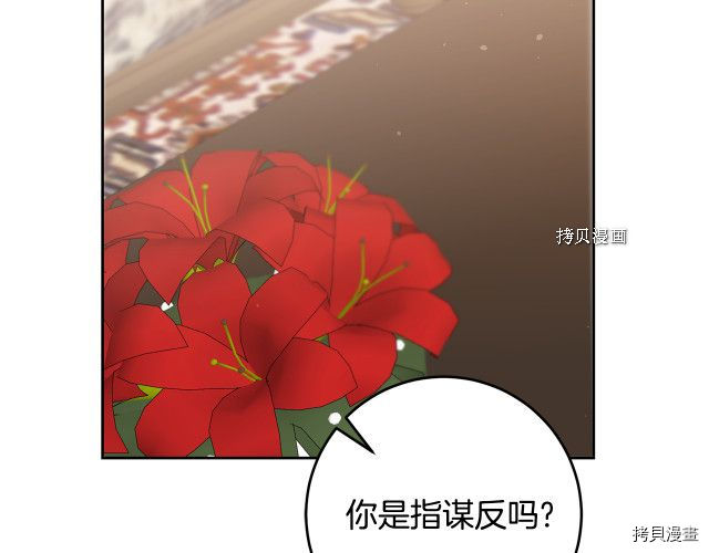 成为小说中的恶役女王[拷贝漫画]韩漫全集-第85話无删减无遮挡章节图片 