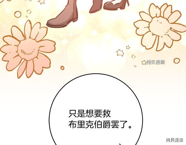 成为小说中的恶役女王[拷贝漫画]韩漫全集-第85話无删减无遮挡章节图片 