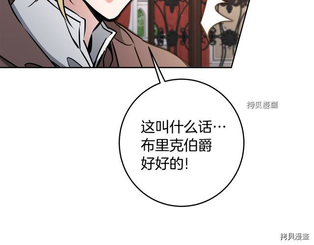 成为小说中的恶役女王[拷贝漫画]韩漫全集-第85話无删减无遮挡章节图片 