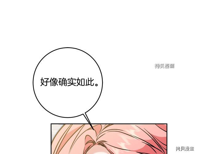 成为小说中的恶役女王[拷贝漫画]韩漫全集-第85話无删减无遮挡章节图片 