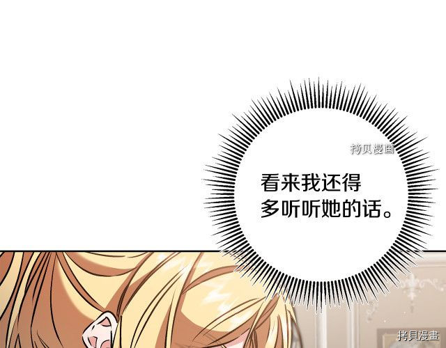 成为小说中的恶役女王[拷贝漫画]韩漫全集-第85話无删减无遮挡章节图片 