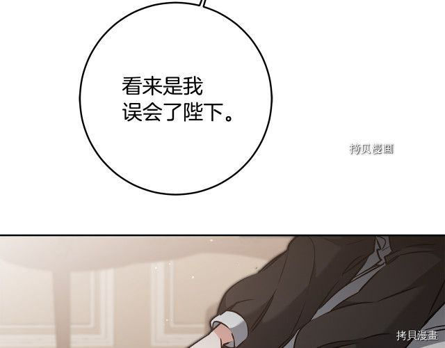 成为小说中的恶役女王[拷贝漫画]韩漫全集-第85話无删减无遮挡章节图片 