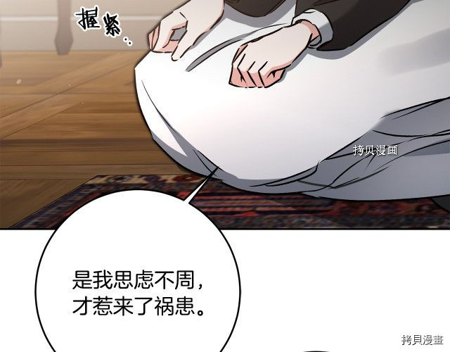 成为小说中的恶役女王[拷贝漫画]韩漫全集-第85話无删减无遮挡章节图片 
