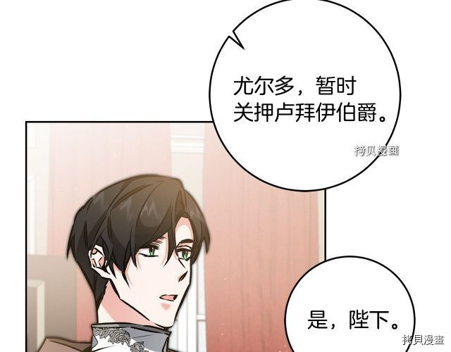 成为小说中的恶役女王[拷贝漫画]韩漫全集-第85話无删减无遮挡章节图片 