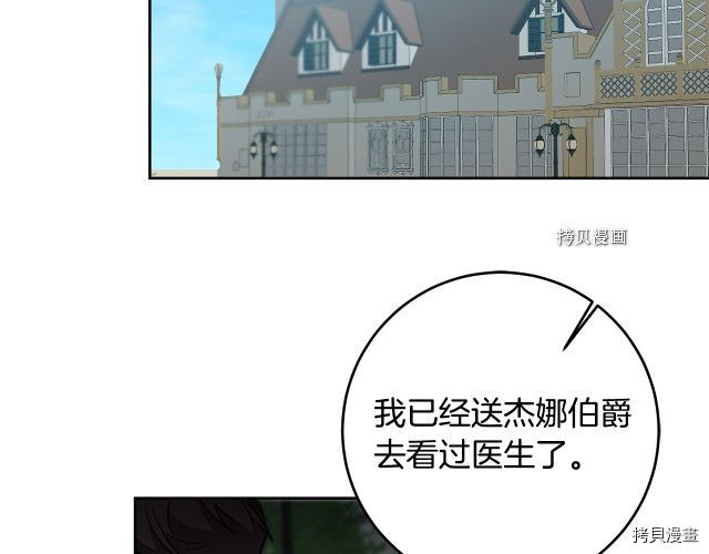 成为小说中的恶役女王[拷贝漫画]韩漫全集-第85話无删减无遮挡章节图片 