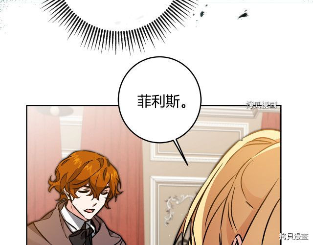 成为小说中的恶役女王[拷贝漫画]韩漫全集-第85話无删减无遮挡章节图片 
