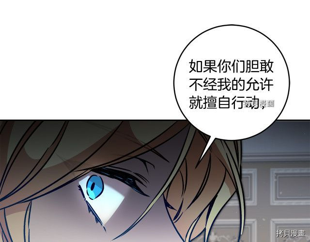 成为小说中的恶役女王[拷贝漫画]韩漫全集-第85話无删减无遮挡章节图片 