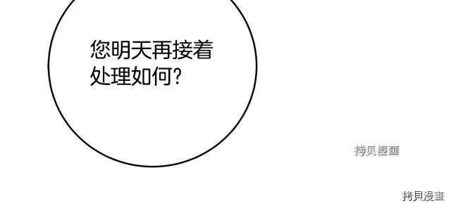 成为小说中的恶役女王[拷贝漫画]韩漫全集-第85話无删减无遮挡章节图片 