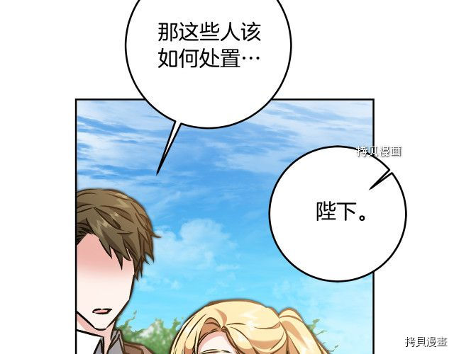 成为小说中的恶役女王[拷贝漫画]韩漫全集-第85話无删减无遮挡章节图片 