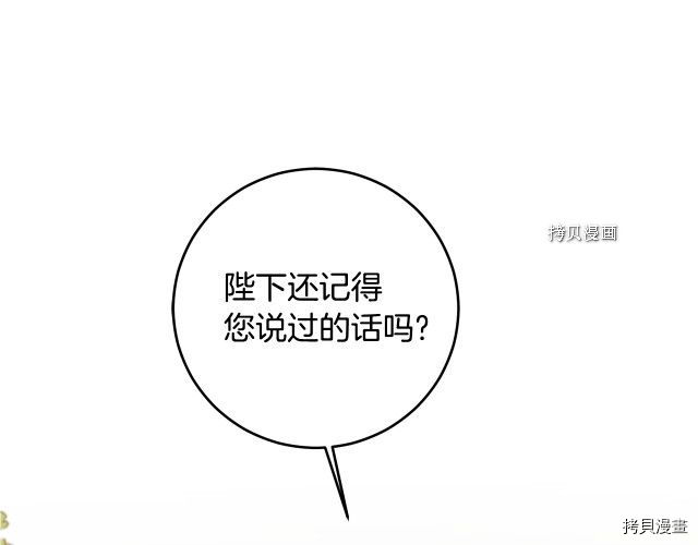 成为小说中的恶役女王[拷贝漫画]韩漫全集-第85話无删减无遮挡章节图片 