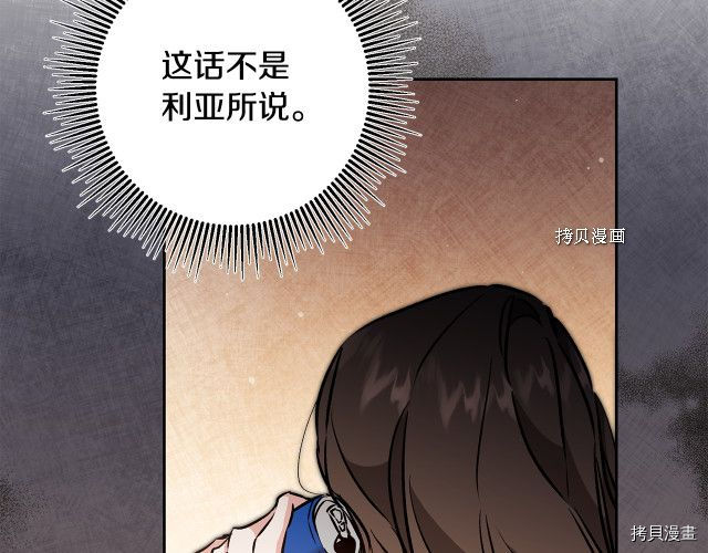 成为小说中的恶役女王[拷贝漫画]韩漫全集-第85話无删减无遮挡章节图片 