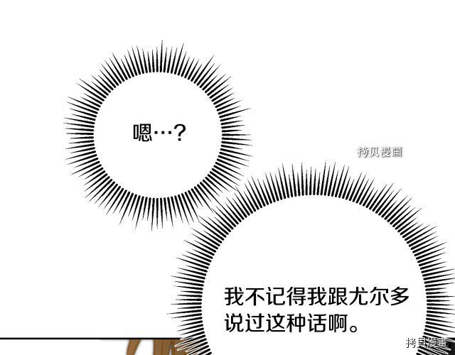 成为小说中的恶役女王[拷贝漫画]韩漫全集-第85話无删减无遮挡章节图片 