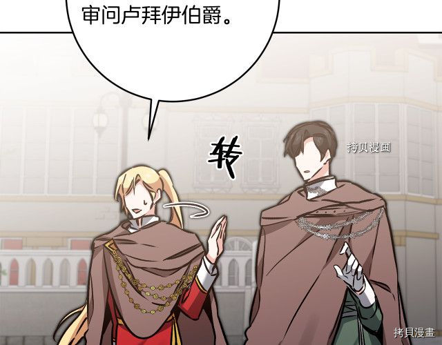 成为小说中的恶役女王[拷贝漫画]韩漫全集-第85話无删减无遮挡章节图片 