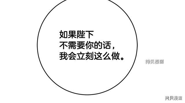成为小说中的恶役女王[拷贝漫画]韩漫全集-第85話无删减无遮挡章节图片 