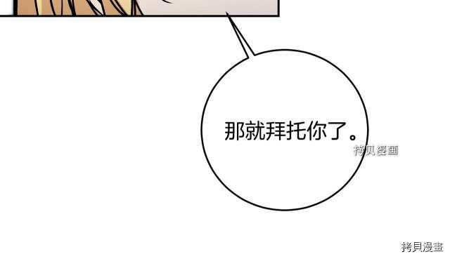 成为小说中的恶役女王[拷贝漫画]韩漫全集-第86話无删减无遮挡章节图片 