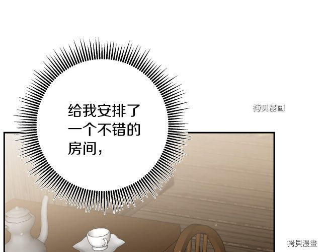 成为小说中的恶役女王[拷贝漫画]韩漫全集-第86話无删减无遮挡章节图片 
