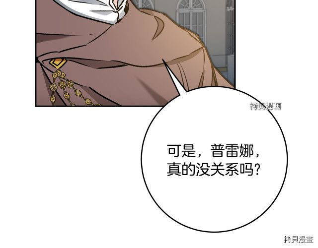 成为小说中的恶役女王[拷贝漫画]韩漫全集-第86話无删减无遮挡章节图片 