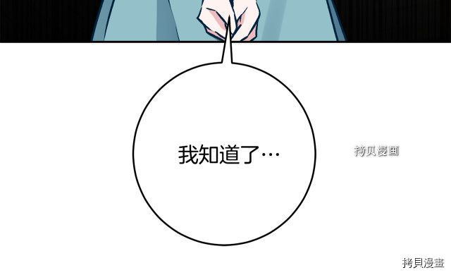 成为小说中的恶役女王[拷贝漫画]韩漫全集-第86話无删减无遮挡章节图片 